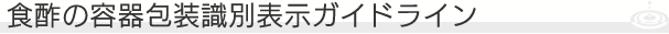�H�|�̗e�����ʕ\���K�C�h���C��